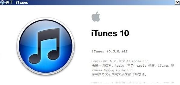 itunes10.5.0.142 中文版 0