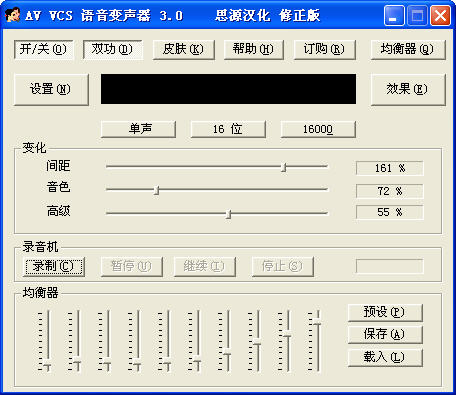 AV VCS语音变声器 V3.1 汉化绿色修正版_100多种男声和女声变声特效 0