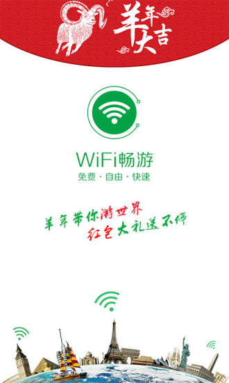 wifi畅游手机版 v5.5.1.0 安卓版 0