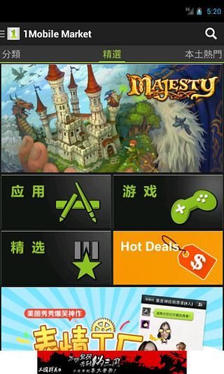 1Mobile Market(手机应用中心) v5.4.5 安卓版 1