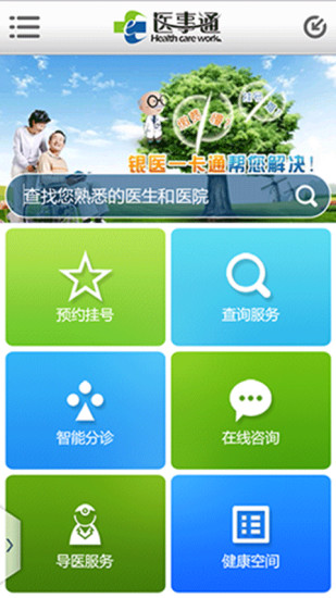 医事通预约挂号 v10.15 安卓版 0