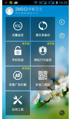 360卫士双卡版 v4.6.0 手机版 1