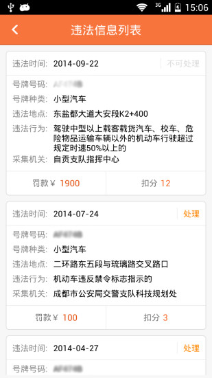 熊猫驾信ios版 v6.5.4 官方iphone版 0
