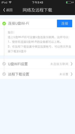 迅雷手机U盘iPhone版 v1.0.2 苹果版 0