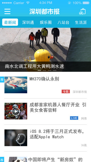 深圳都市报iphone版 v1.3.4 苹果越狱版 0