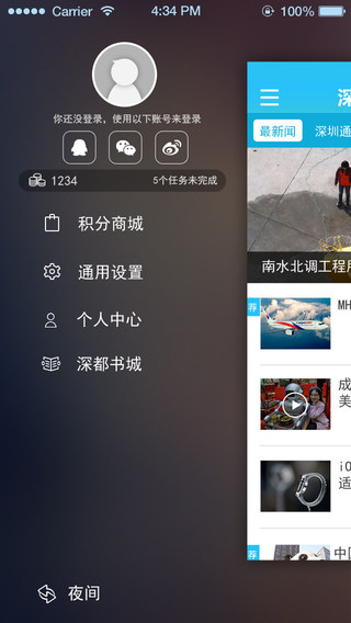 深圳都市报iphone版 v1.3.4 苹果越狱版 1