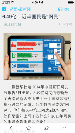 深圳都市报iphone版 v1.3.4 苹果越狱版 2