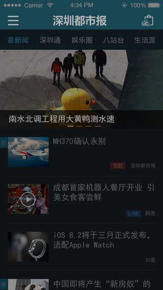 深圳都市报iphone版 v1.3.4 苹果越狱版 3