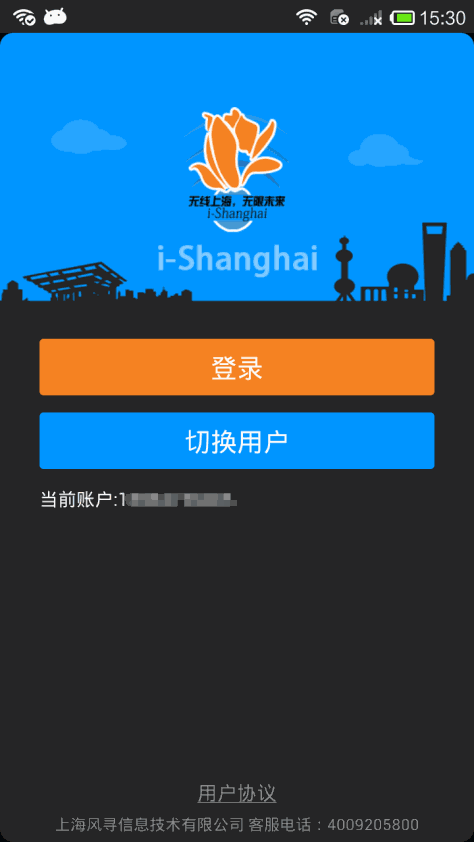 i-shanghai手机客户端 v2.9.3 安卓版 1