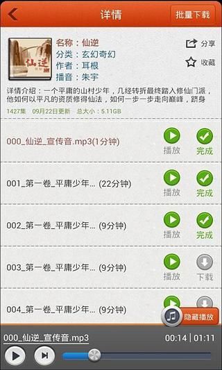 听china app