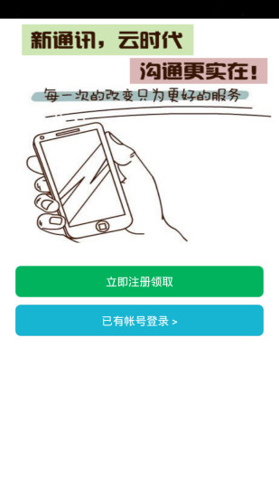 云通电话iphone版 v2.1.1 苹果ios越狱版 3