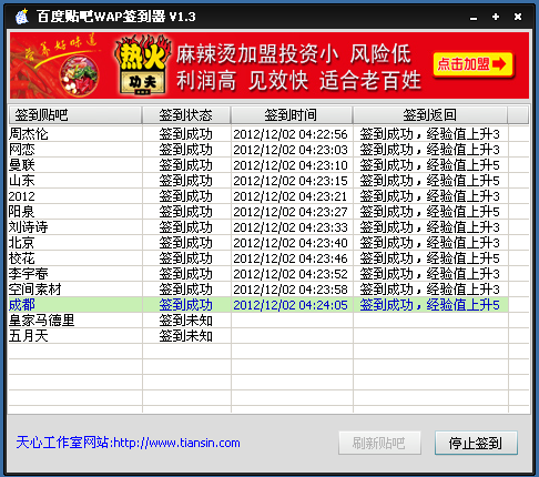 天心百度贴吧WAP签到器 v3.9 官方版 0