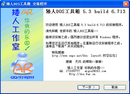矮人DOS工具箱 V5.3 Bulid 6.713 官方版_支持win7 0