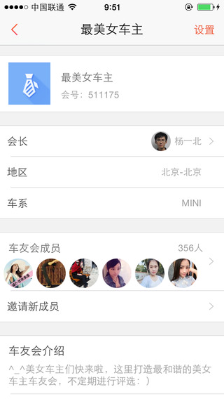 车友会iPhone版 v4.1.1 苹果手机版 3