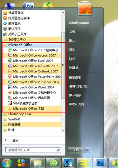  图文分享Microsoft office 2007的完整安装步骤