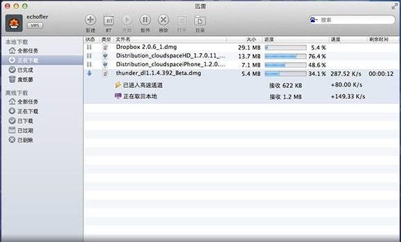 迅雷 for mac v4.2.0.65216 苹果电脑版 0