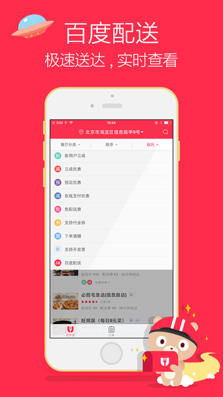 百度外卖ipad版 v3.9.1 官方苹果ios版 2
