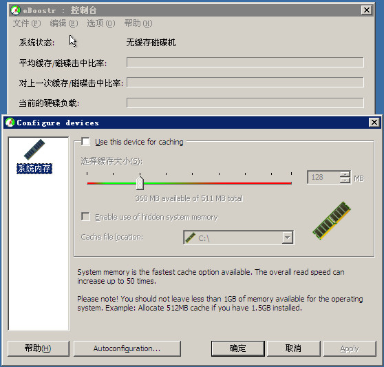 eBoostr Pro(硬盘/U盘当作内存用) v4.5.0.596 官方中文特别版 0