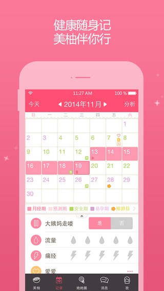 美柚月经期助手ios版 v8.61.0 iphone手机版 1