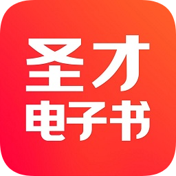 圣才电子书电脑版下载