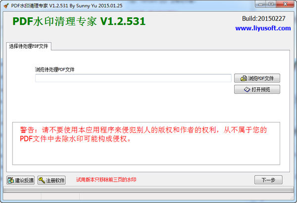 PDF水印清理专家 v1.2.531 绿色免费版 0