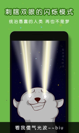 羊驼手电筒 v1.4.7 安卓版 1