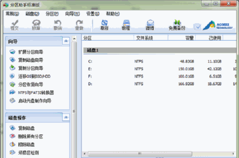 傲梅分区助手(磁盘分区软件) v5.6.2 标准版 0