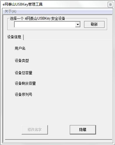 泰安市e网泰山USBKey管理工具 官方版_海泰一代key驱动 0