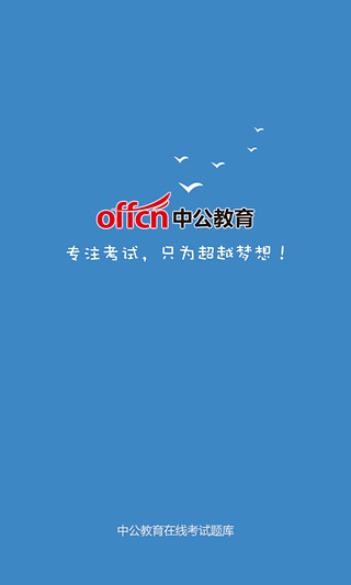 中公会计网 v4.6.6 安卓版 0