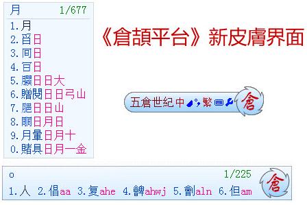 全方位仓颉输入法 绿色版 0