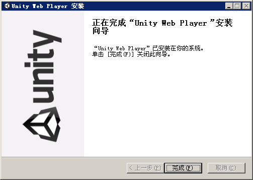 unity web player官方 v4.5.2 最新版 0