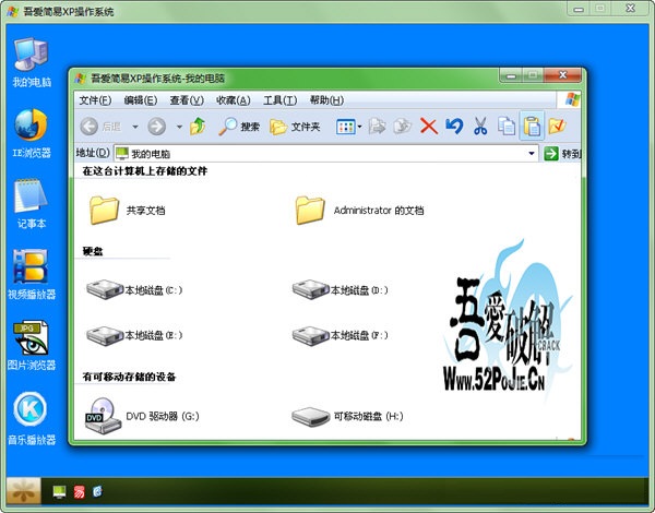 吾爱简易windows XP操作系统 v1.0 绿色版 0