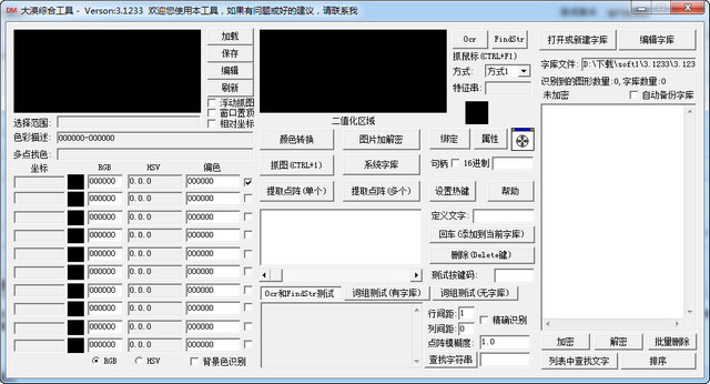 大漠插件3.1233中文版(dm.dll) 免费版 0