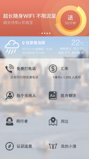 小漫WiFi(出境wifi) v2.0.1 安卓版 3