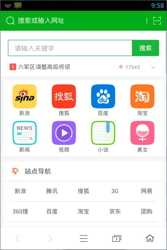 360手机浏览器极速版 v3.0.7.200 安卓版 1