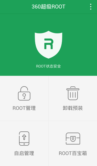 360超级root最新版 v8.1.1.1 安卓版 1