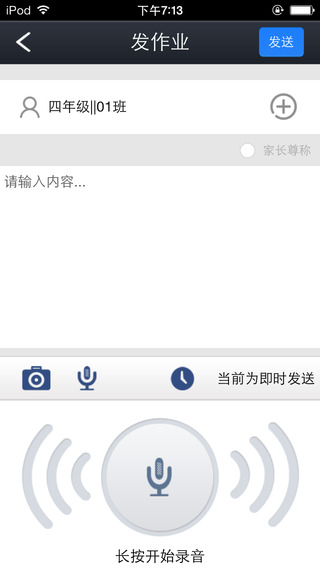 江苏校讯通iphone版(江苏和教育) v6.1.5 苹果手机版 0