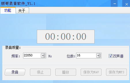 朋哥录音软件 v1.1 官方版 0