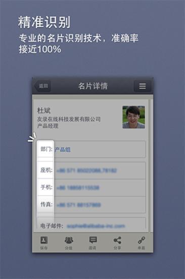 友名片(名片识别) V1.9.5 安卓版 1