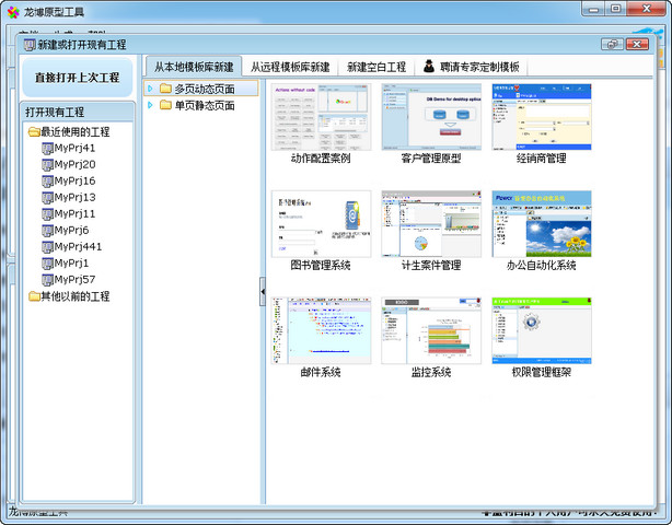 龙博原型工具 v1.30 官方版 0