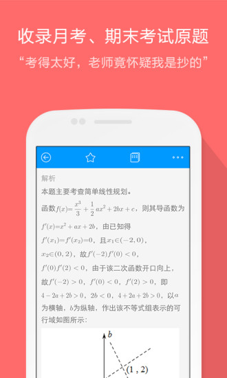 猿题库电脑客户端 v9.22.1 官方pc版 0