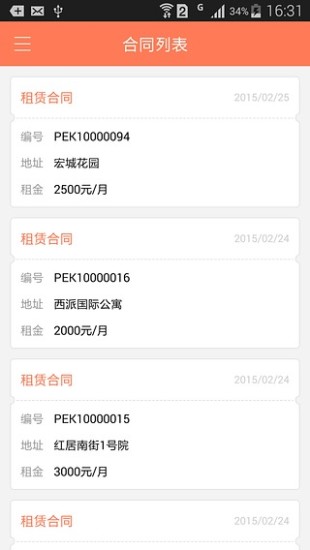 丁丁租房iPhone版 v2.1.1 苹果手机版 1