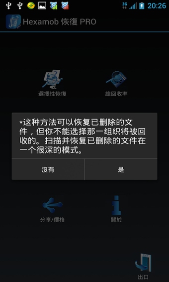 hexamob recovery pro(手机数据恢复软件) v5.0 安卓汉化版 0