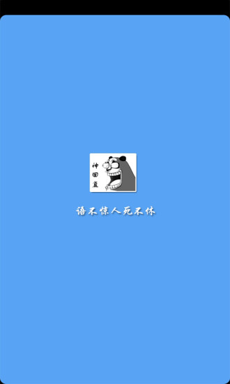 知乎神回复 V1.0 安卓版 0