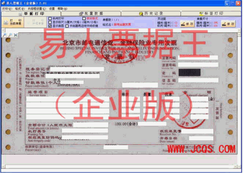 易人票据王企业版(票据打印) v3.10 官方版 0