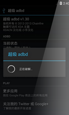 adbd Insecure汉化版(超级 adbd) v1.30 安卓版 0