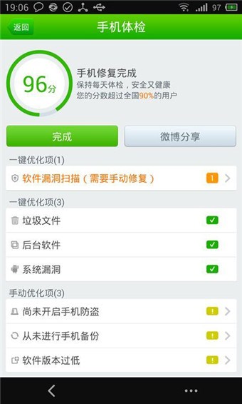 360卫士魅族版 v4.3.8 安卓版 1