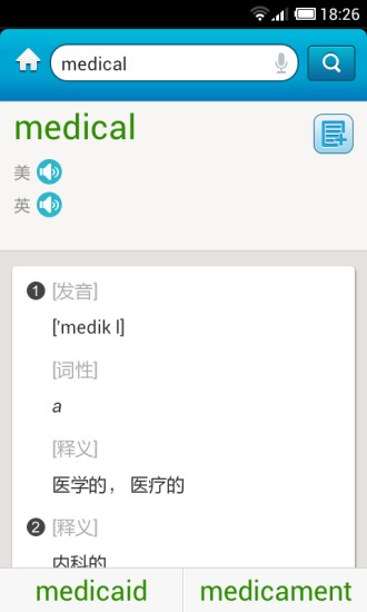 医学英语词典电子版 V3.0.5 安卓版 3