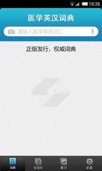 医学英语词典电子版 V3.0.5 安卓版 2