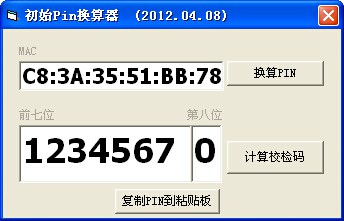 水星pin码计算器 绿色版 0